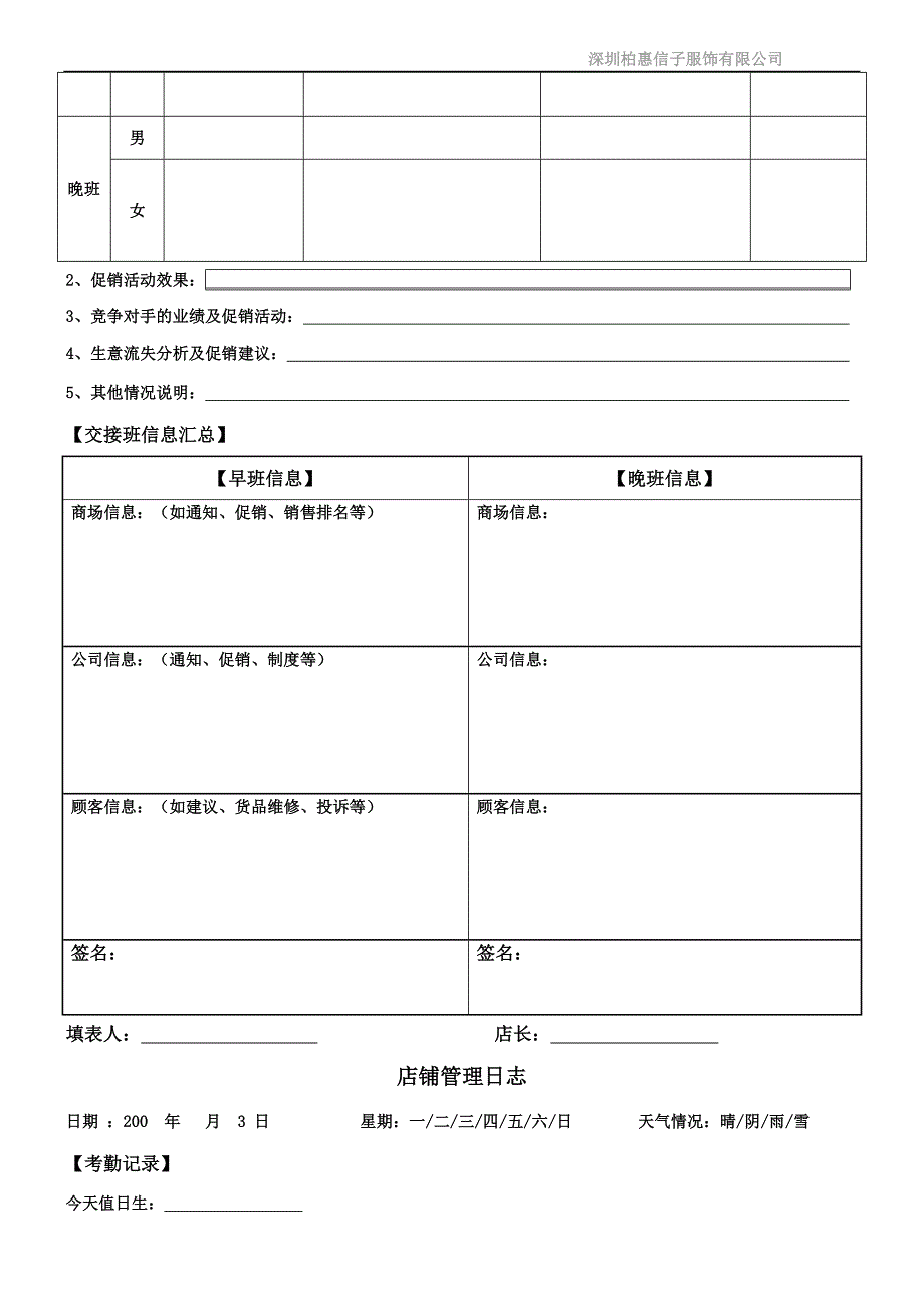 四店铺日志_第4页