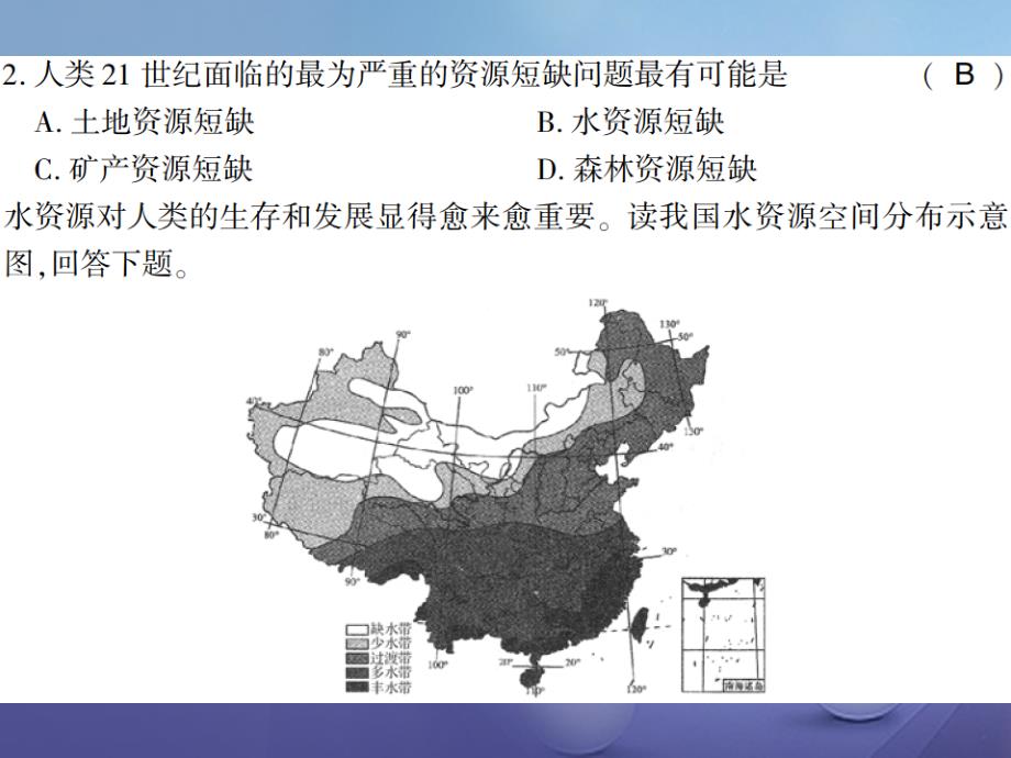 八年级地理上册 第三章 第三节 水资源（第2课时）习题课件 （新版）新人教版_第3页