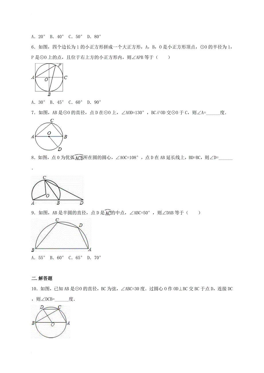 九年级数学上册《28_3 圆心角和圆周角（二）》同步测试卷（无答案）（新版）冀教版_第2页