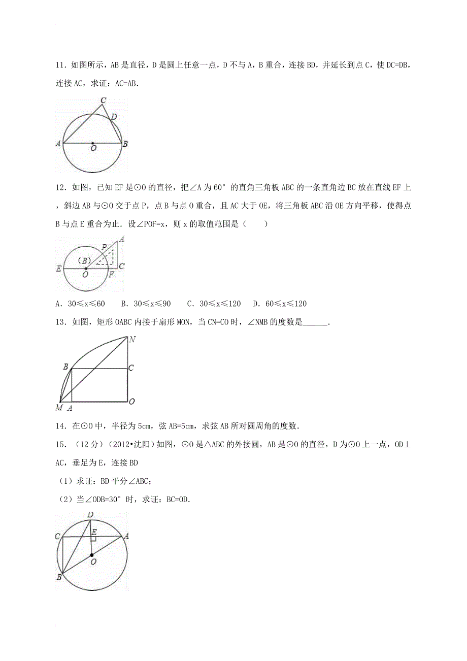 九年级数学上册《28_3 圆心角和圆周角（二）》同步测试卷（无答案）（新版）冀教版_第3页