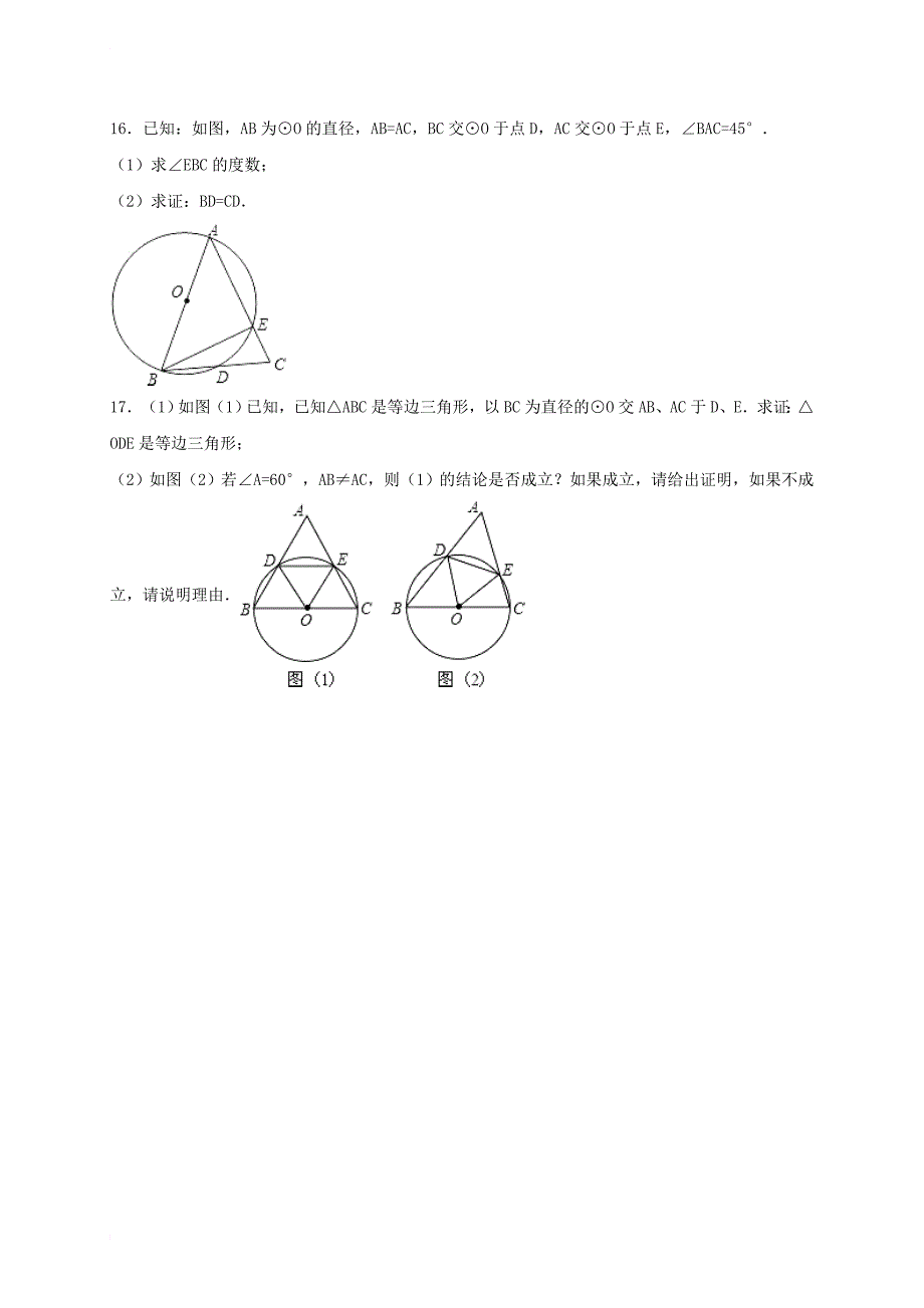 九年级数学上册《28_3 圆心角和圆周角（二）》同步测试卷（无答案）（新版）冀教版_第4页