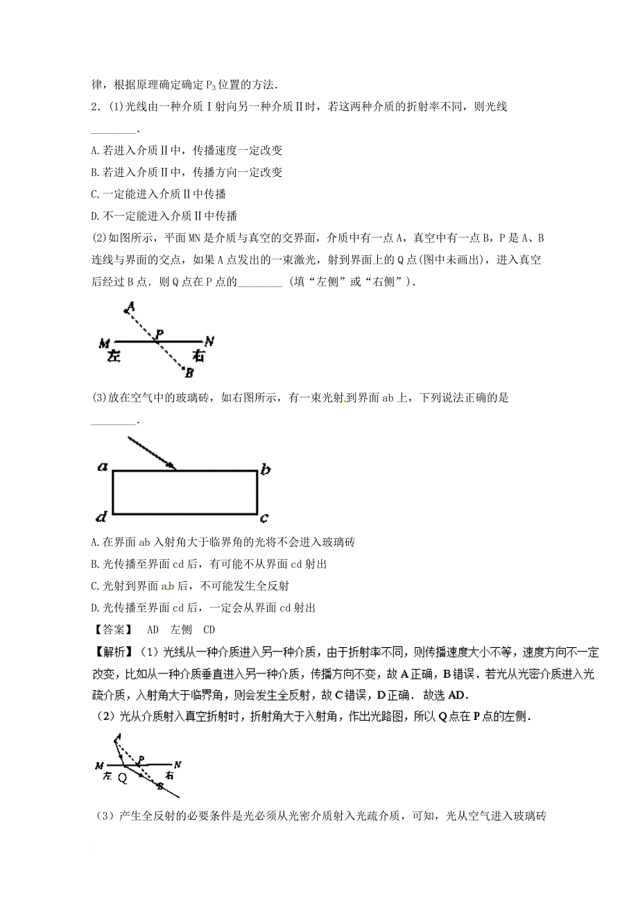 高考物理一轮复习 专题61 测定玻璃的折射率（测）（含解析）_第2页