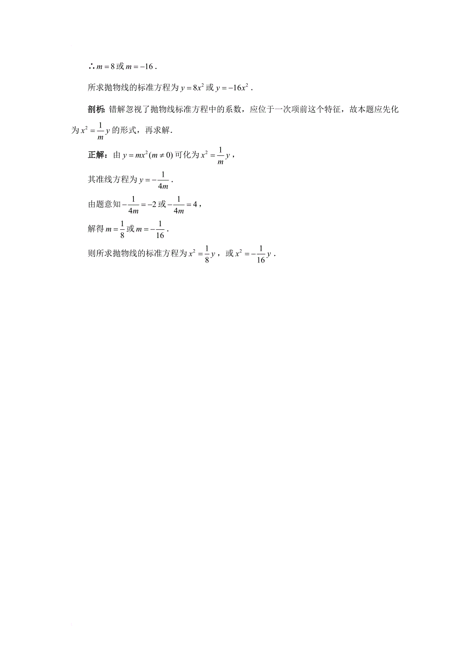 高中数学 第三章 圆锥曲线与方程 3_2 抛物线中常见易错点剖析素材 北师大版选修2-11_第3页