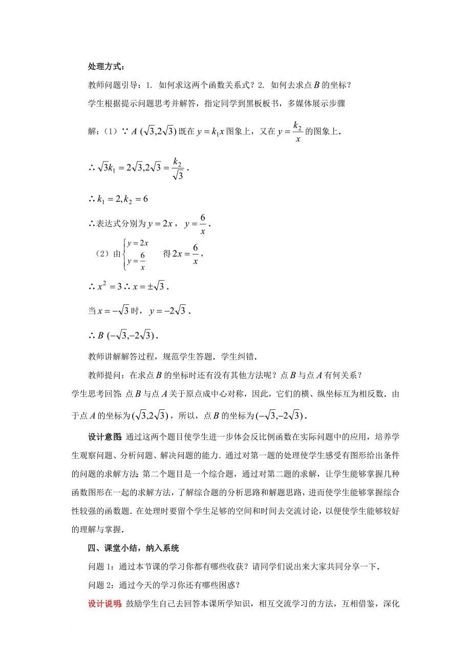 九年级数学上册6_3反比例函数的应用教案新版北师大版_第5页
