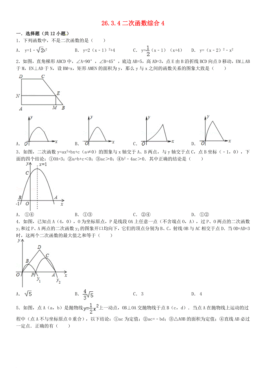 九年级数学下册 26_3 实践与探索 26_3_4 二次函数综合题同步跟踪训练4（含解析）（新版）华东师大版_第1页