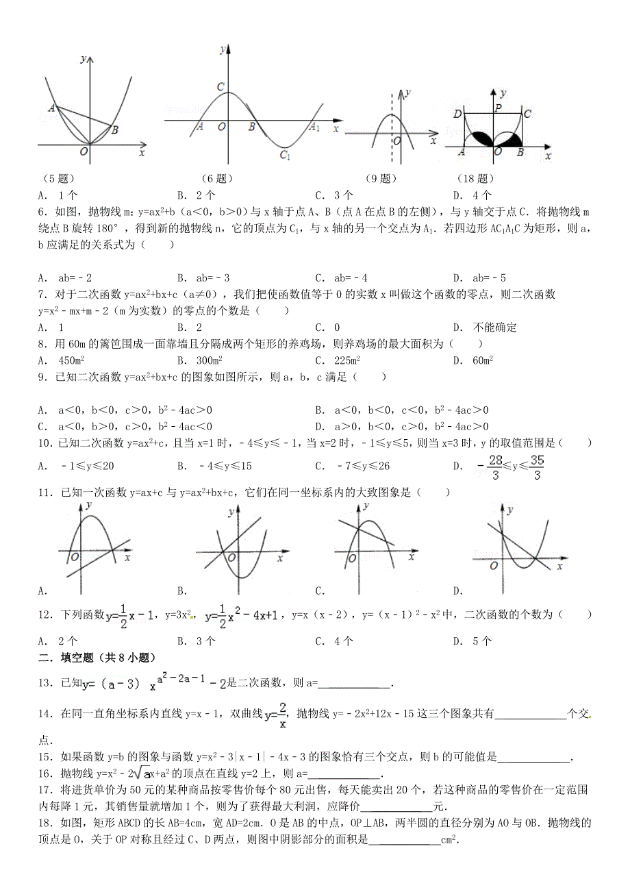 九年级数学下册 26_3 实践与探索 26_3_4 二次函数综合题同步跟踪训练4（含解析）（新版）华东师大版_第2页