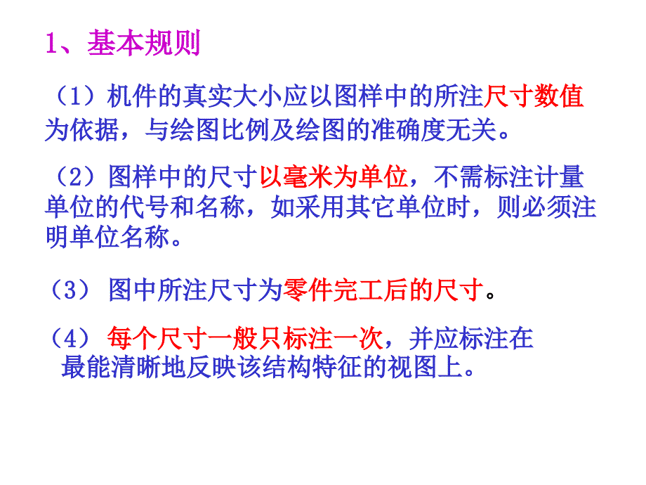 尺寸标注方法_第2页