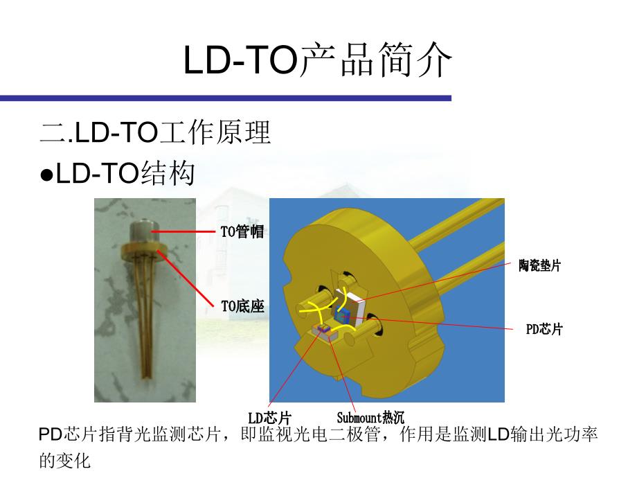 ldto产品及工艺基础_第4页