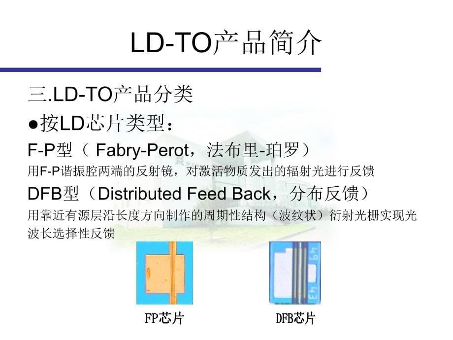 ldto产品及工艺基础_第5页