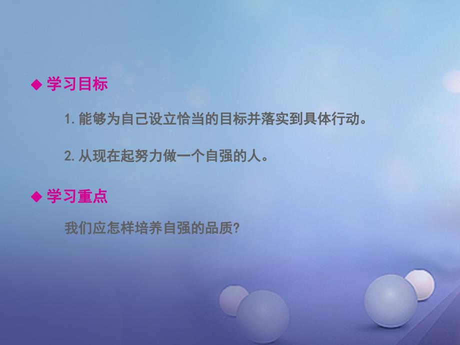 七年级道德与法治上册 第四单元 少年当自强 第十一课 做一个自强的人 第2框 自强不息课件 北师大版_第2页