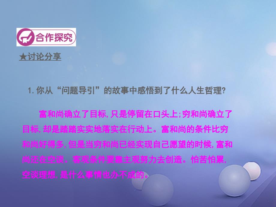 七年级道德与法治上册 第四单元 少年当自强 第十一课 做一个自强的人 第2框 自强不息课件 北师大版_第4页