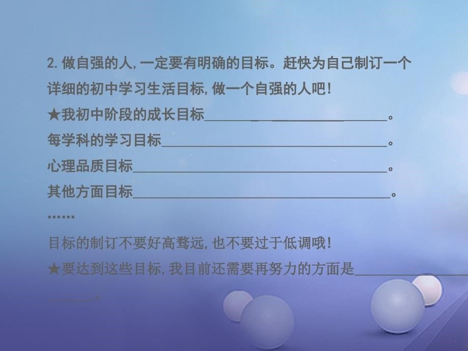 七年级道德与法治上册 第四单元 少年当自强 第十一课 做一个自强的人 第2框 自强不息课件 北师大版_第5页