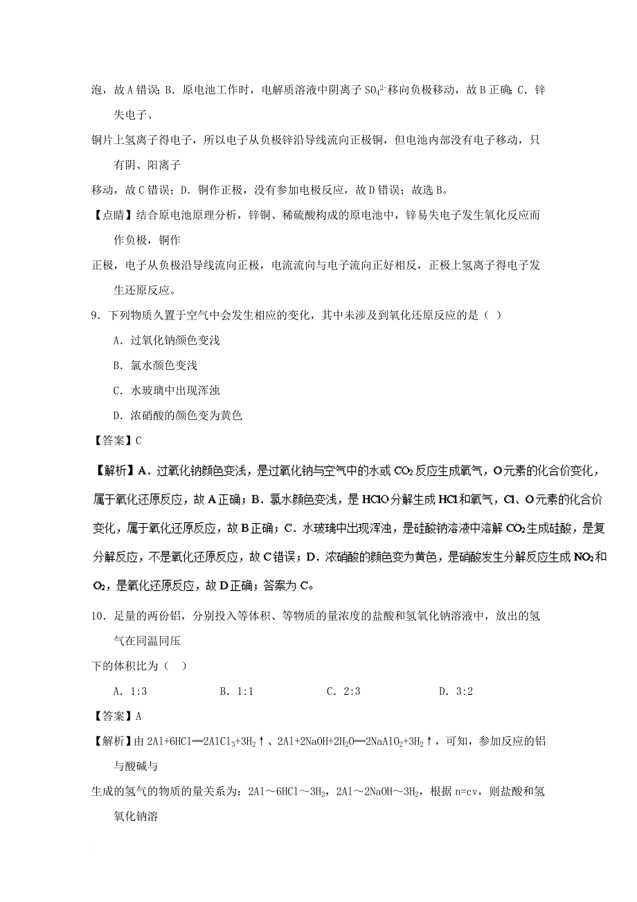 高一化学下学期开学考试试题（含解析）2_第4页