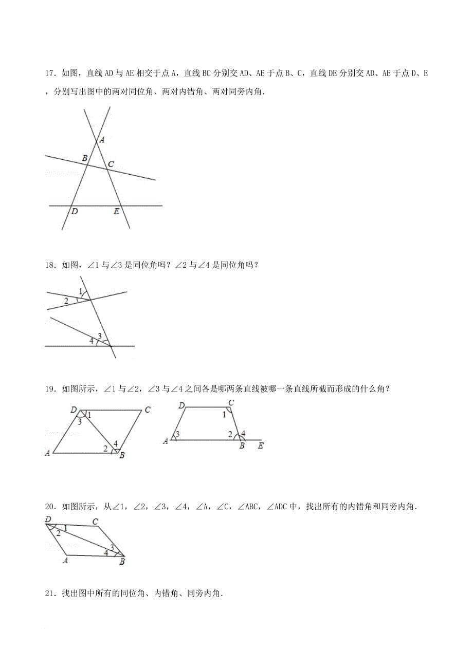 七年级数学上册5_1相交线5_1_3同位角内错角同旁内角跟踪训练含解析新版华东师大版_第5页