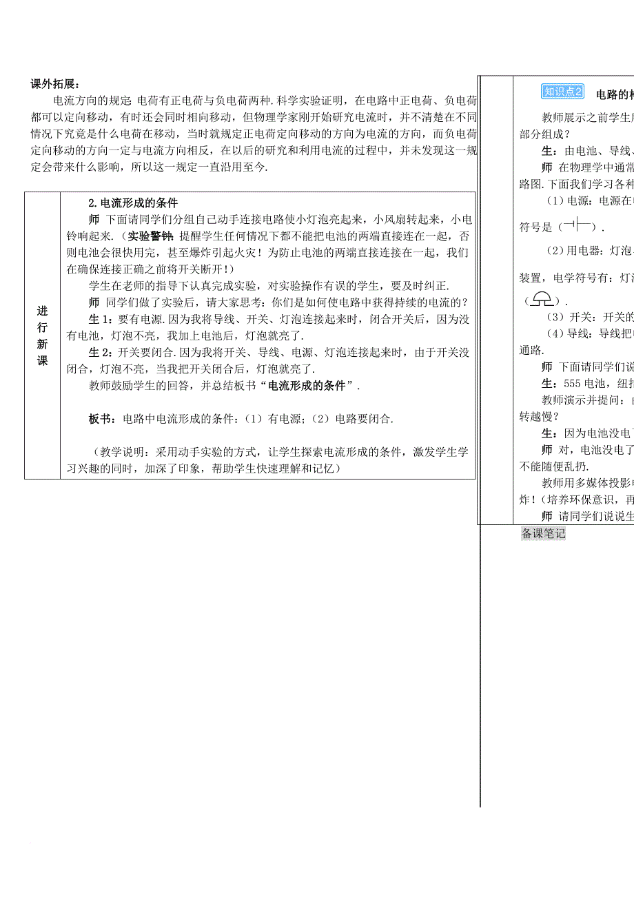 九年级物理全册 15_2 电流和电路导学案 （新版）新人教版_第3页