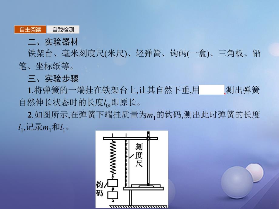 2017_2018学年高中物理第三章相互作用实验探究弹力与弹簧伸长量的关系课件新人教版必修1_第4页