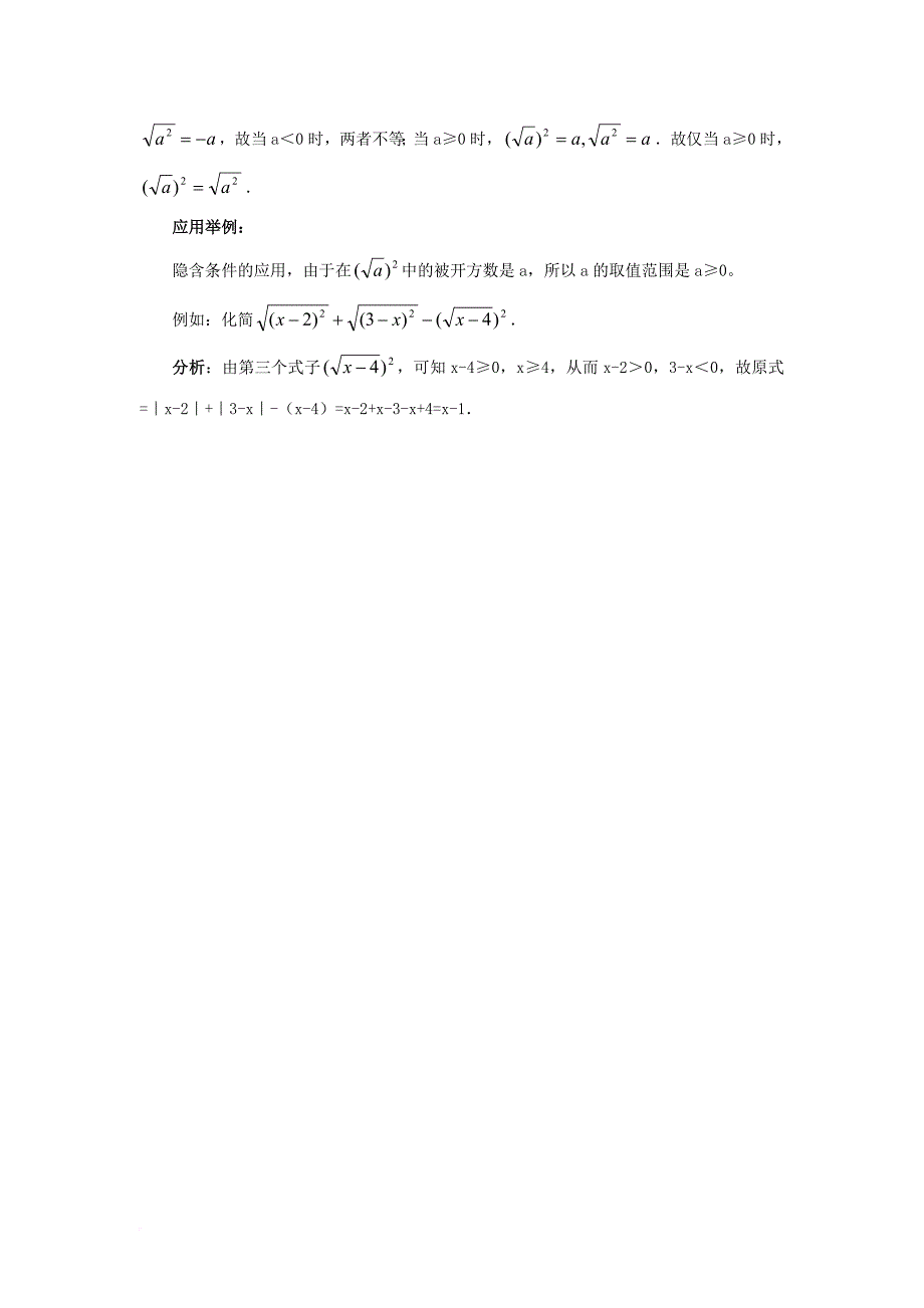 九年级数学上册21_1二次根式异同知多少素材新版华东师大版_第2页