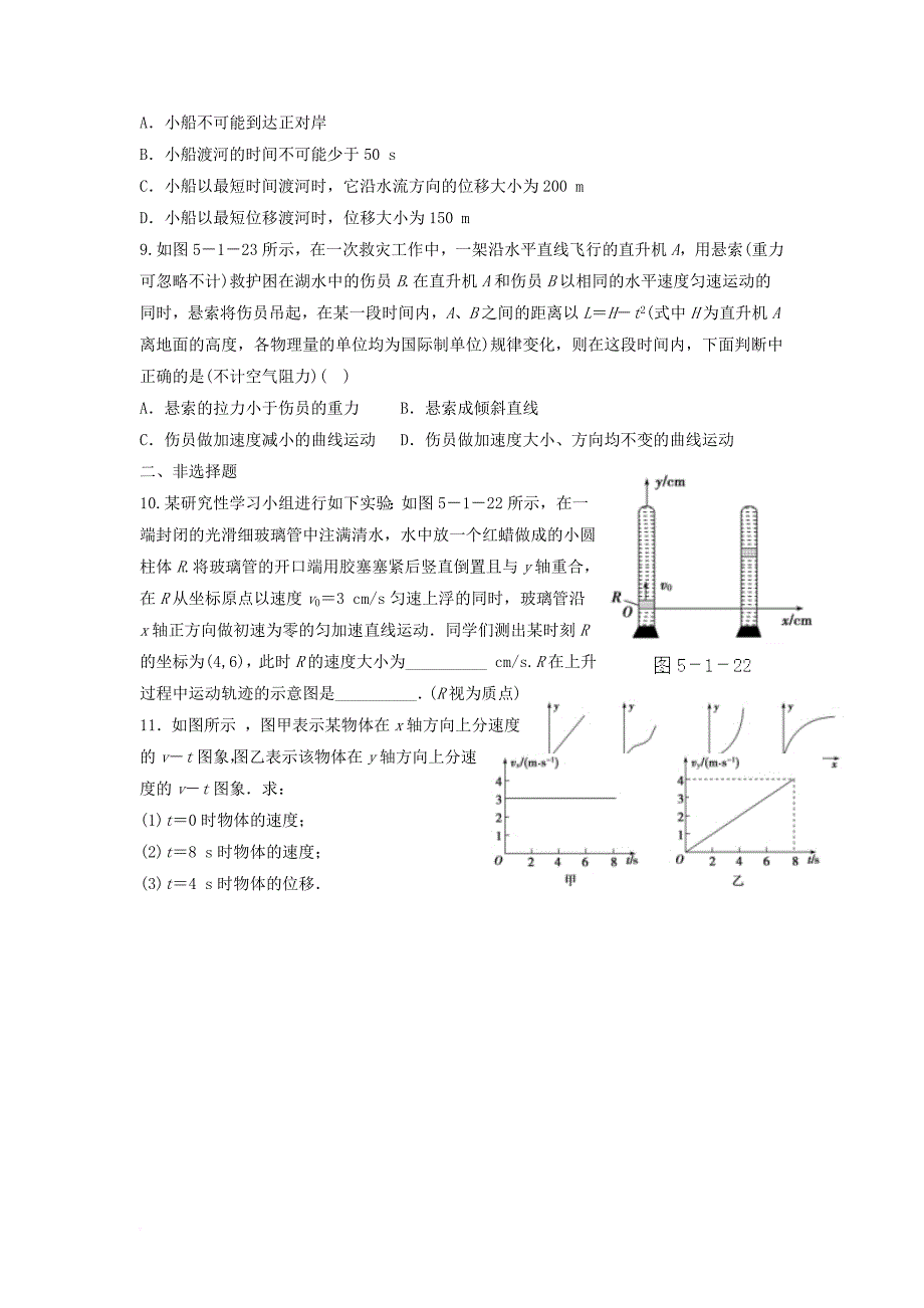 高中物理 第五章 曲线运动 5_1 曲线运动（2）针对性练习题（无答案）新人教版必修2_第2页
