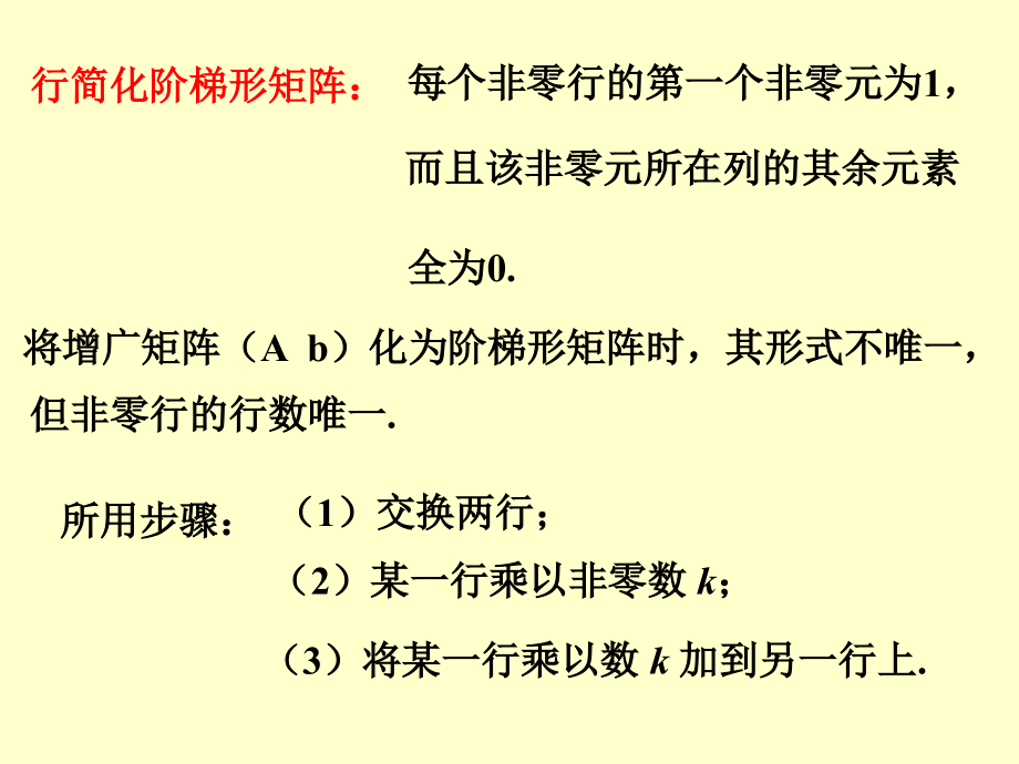 线性代数§2.1-2.3_第2页