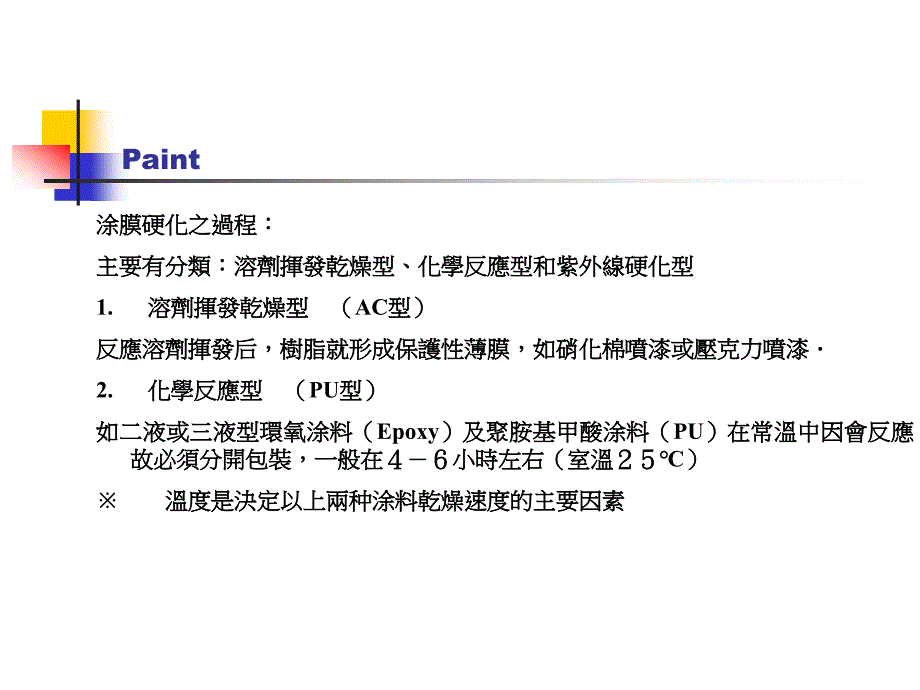 喷漆、丝印、烫金工艺及常见问题处理(training)_第3页
