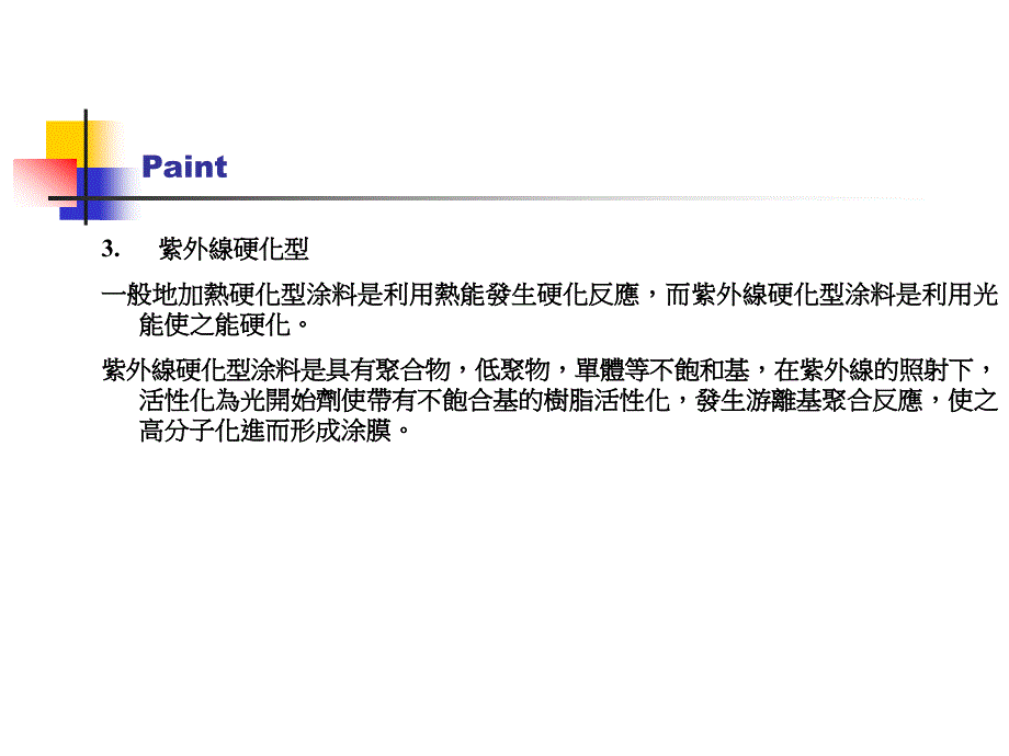 喷漆、丝印、烫金工艺及常见问题处理(training)_第4页