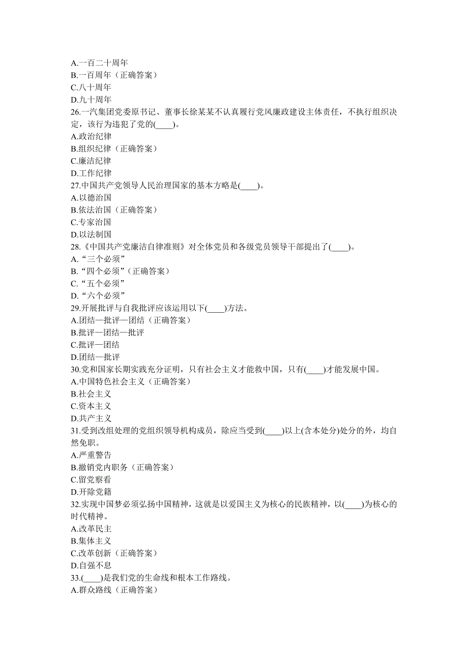 党基本理论知识考试_第4页