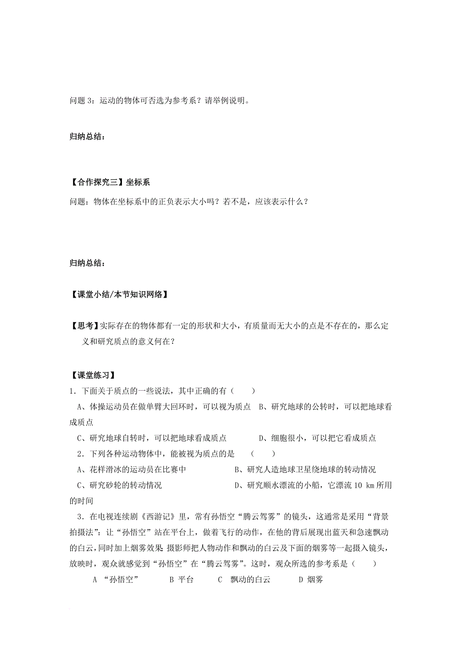 高中物理第1章运动的描述1_1质点参考系和坐标系学案新人教版必修1_第3页