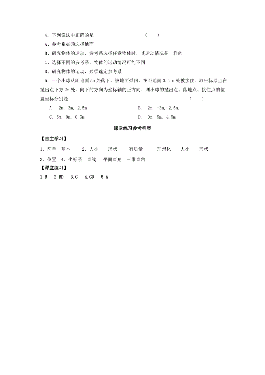 高中物理第1章运动的描述1_1质点参考系和坐标系学案新人教版必修1_第4页