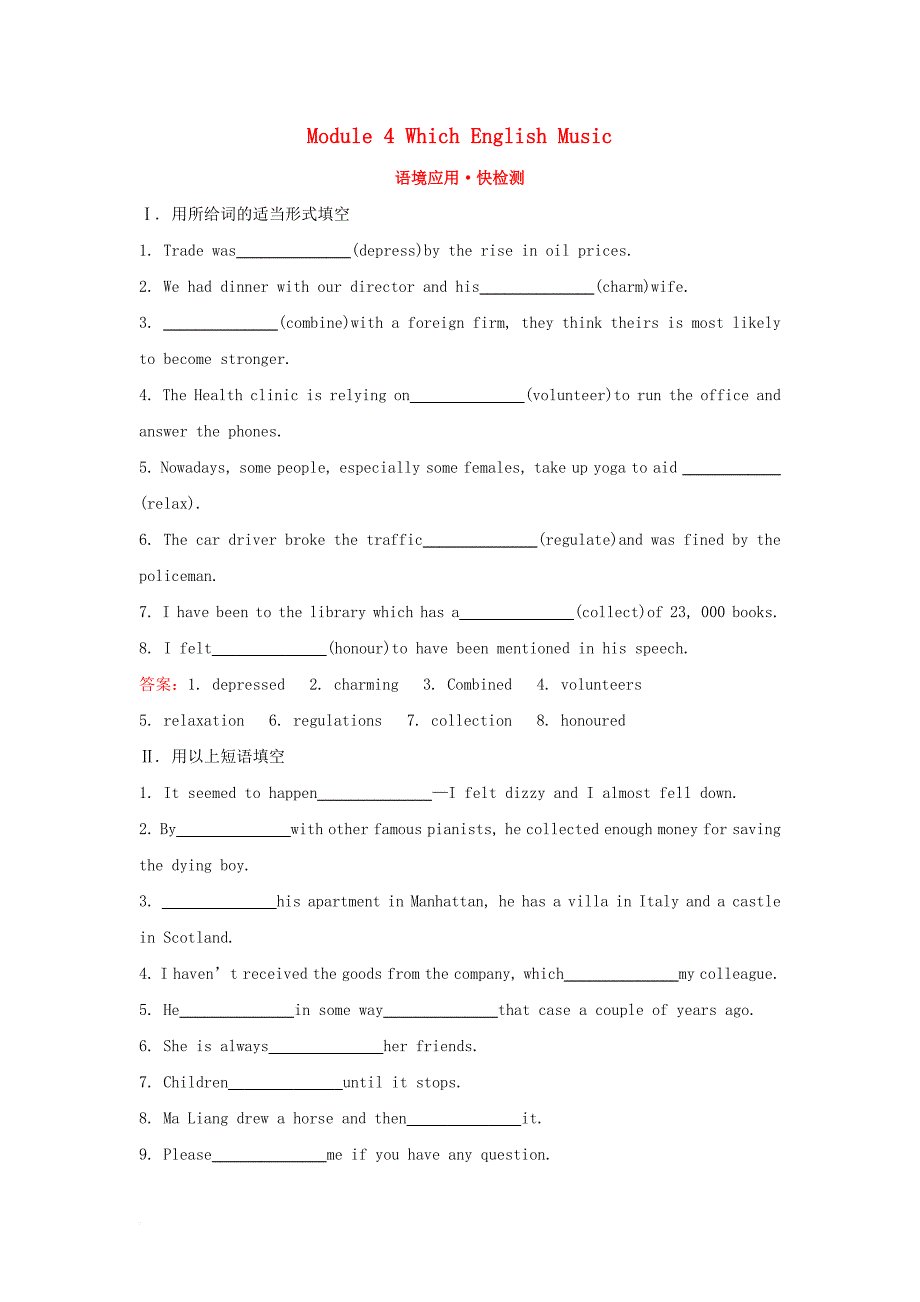 2018年高考英语一轮复习module4whichenglishmusic语境应用快检测外研版选修6_第1页