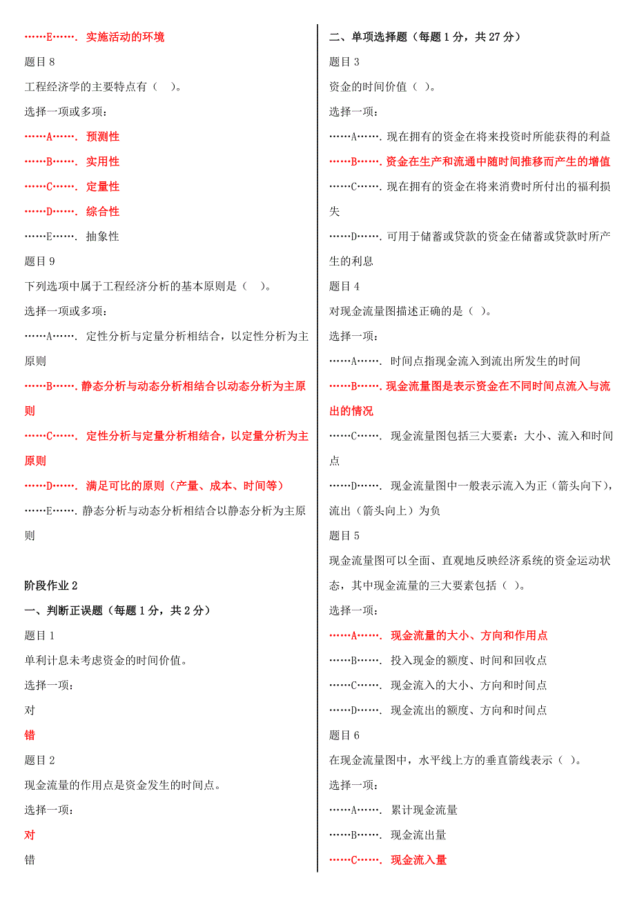 2018年秋最新国家开放大学电大《工程经济与管理》网络核心课形考网考作业附全部答案_第2页