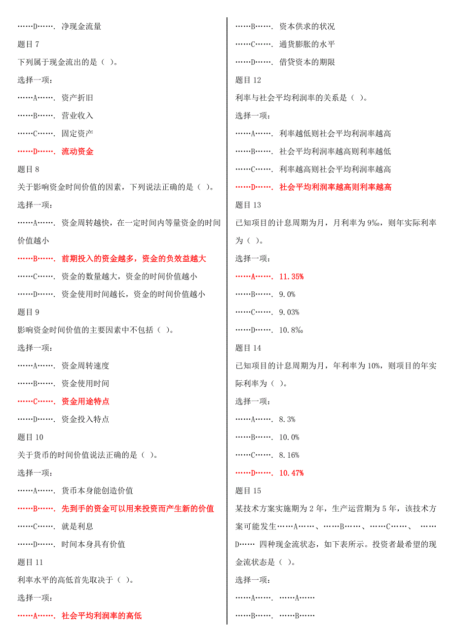 2018年秋最新国家开放大学电大《工程经济与管理》网络核心课形考网考作业附全部答案_第3页