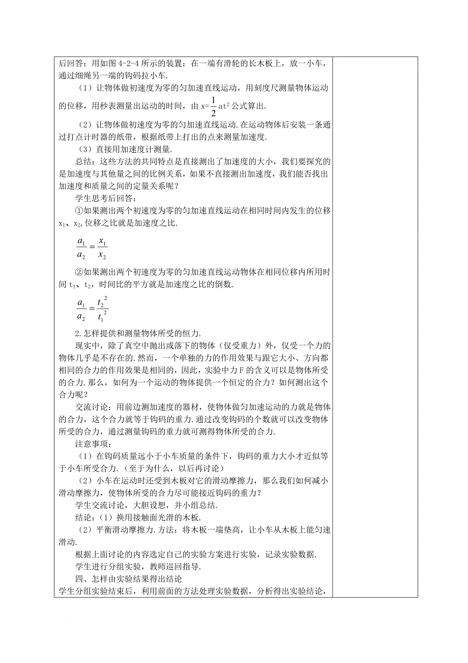 高中物理 第四章 牛顿运动定律 4_2 实验 探究加速度与力、质量的关系教案3 新人教版必修11_第4页