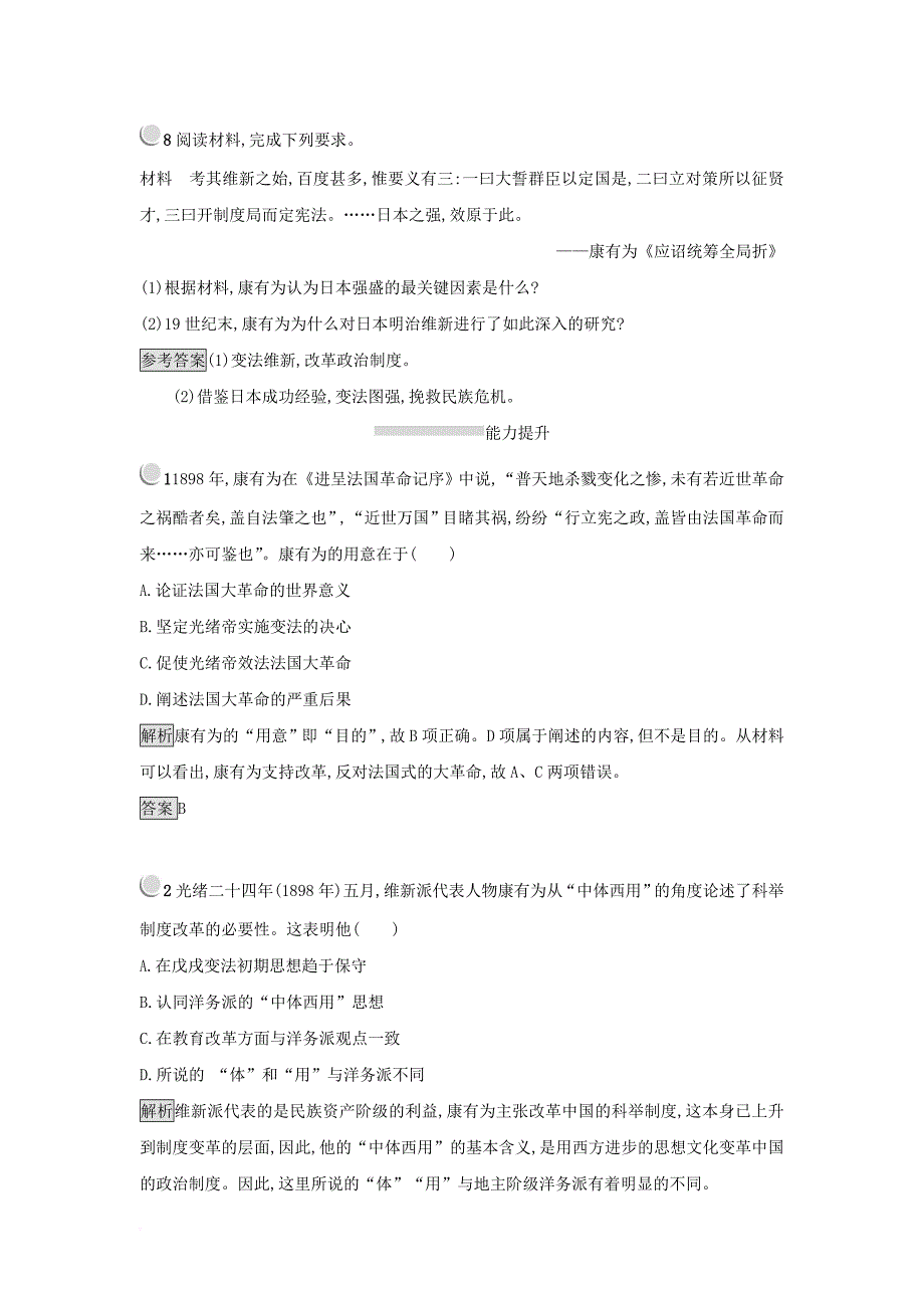 2017_2018学年高中历史第九单元戊戌变法第3课百日维新练习新人教版选修1_第3页