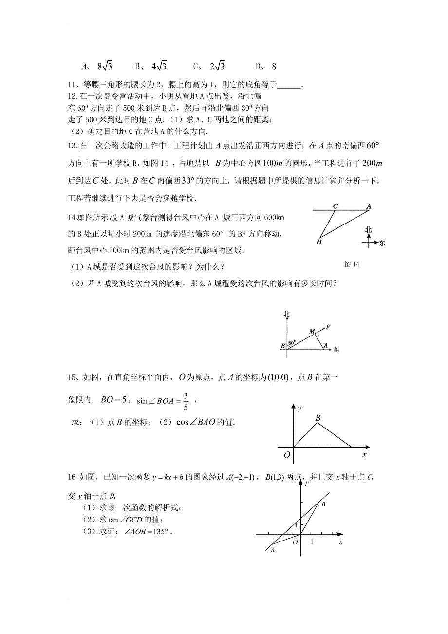 九年级数学上册《26_2 锐角三角函数的计算》练习题（无答案）（新版）冀教版_第2页