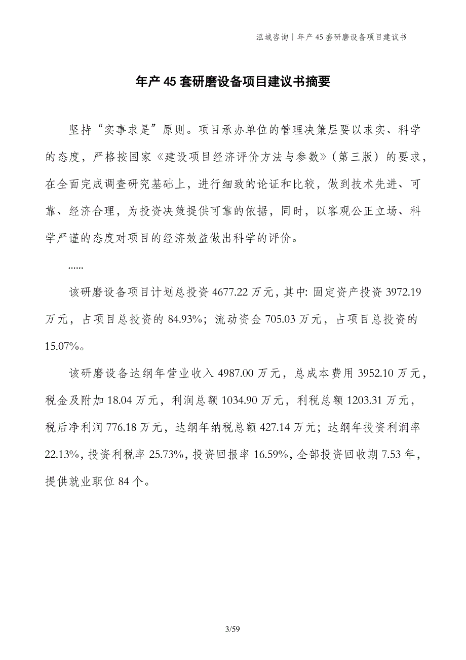 年产45套研磨设备项目建议书_第3页