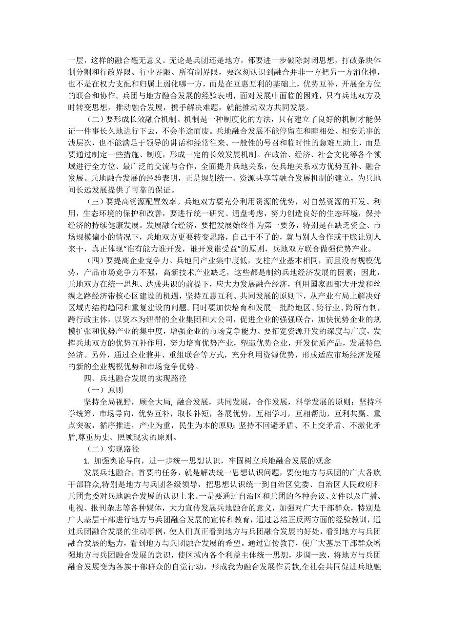 兵地融合发展路径选择研究专项课题报告_第3页