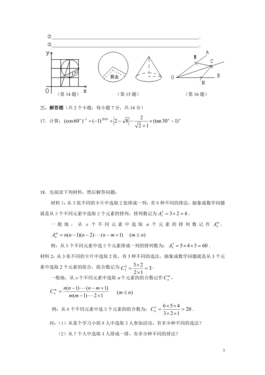 2010年四川省凉山州数学中考题_第3页