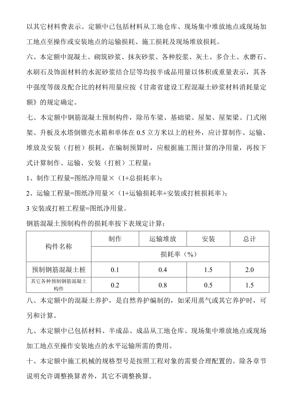 甘肃省建筑与装饰2013定额计算规则_第2页