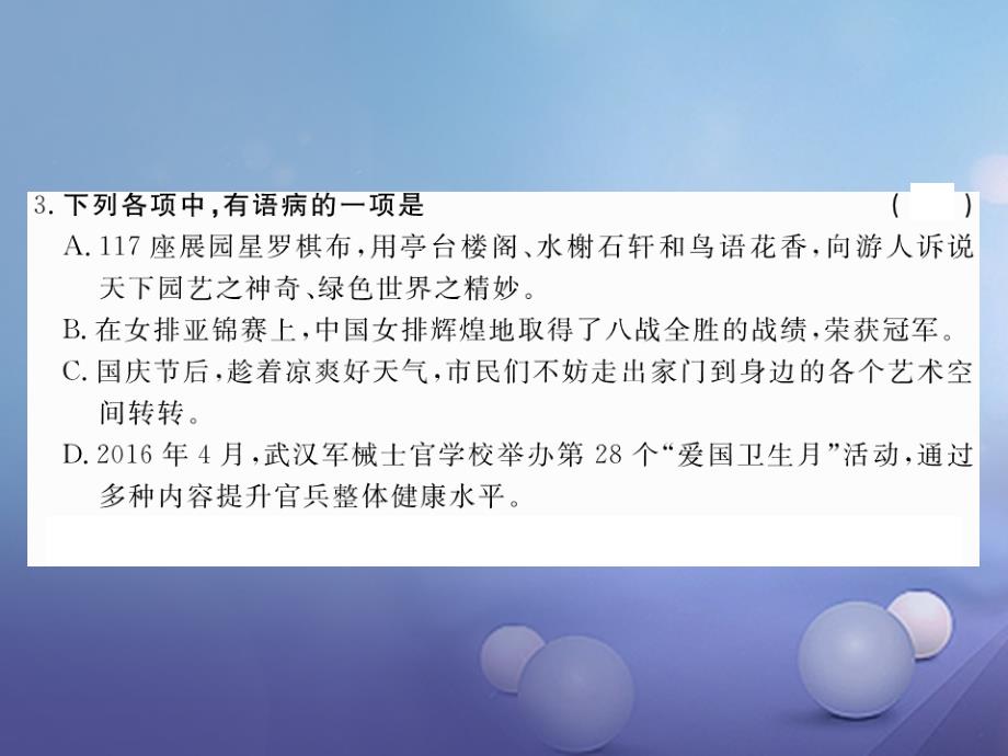 2017秋八年级语文上册第一单元4幸福告诉我们的孩子作业课件鄂教版_第4页