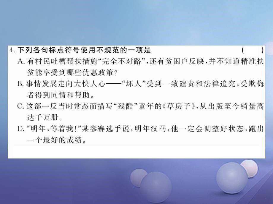 2017秋八年级语文上册第一单元4幸福告诉我们的孩子作业课件鄂教版_第5页