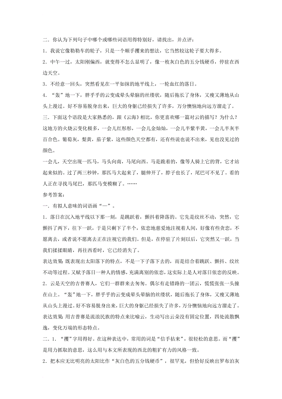 2017秋八年级语文上册第一单元比较探究云海教学设计1北师大版_第3页