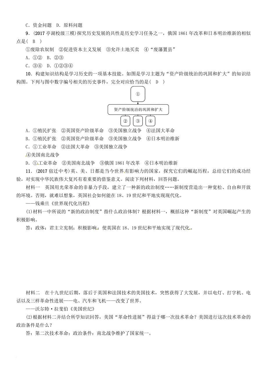 中考历史复习 第一部分 教材知识速查 模块5 世界近代史 第3讲 资产阶级统治的巩固与扩大练习_第4页