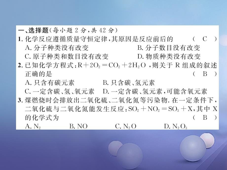 云南专版2017年秋九年级化学上册第5单元化学方程式达标测试卷课件新版新人教版_第2页