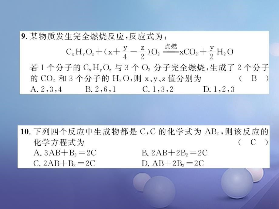 云南专版2017年秋九年级化学上册第5单元化学方程式达标测试卷课件新版新人教版_第5页