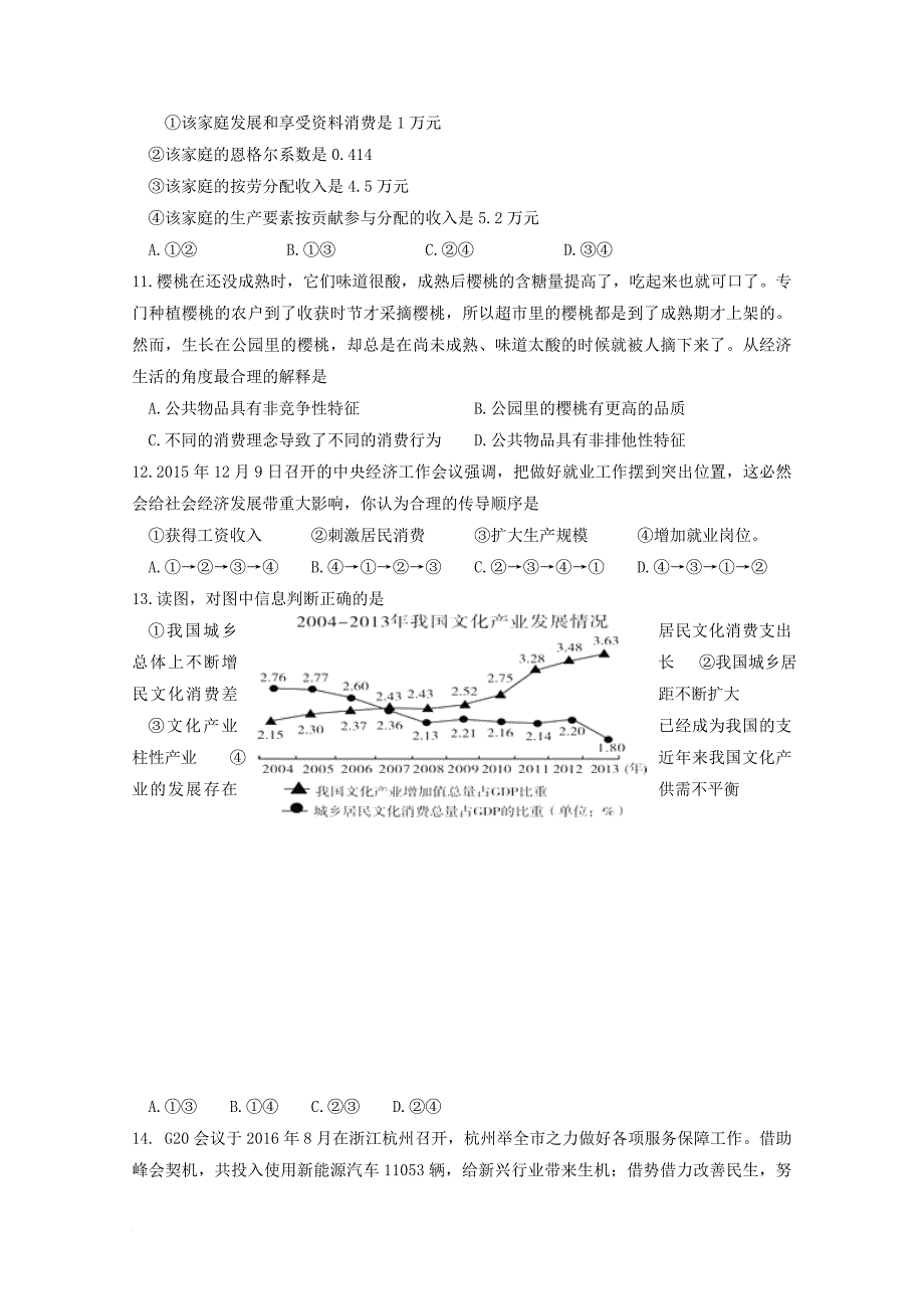 宁夏银川市2018届高三政治上学期统练试题二_第4页