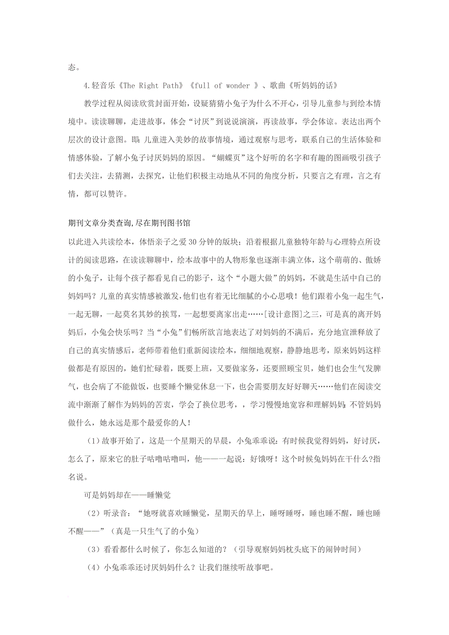 七年级道德与法治上册 第三单元 相处之道 第一节 亲子之爱 独特的亲子之爱素材 湘教版_第2页