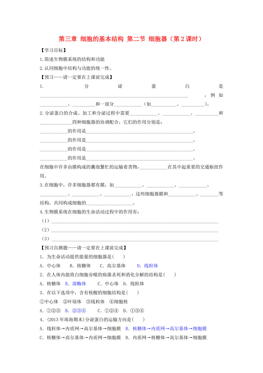 高中生物 第三章 细胞的基本结构 第二节 细胞器（第2课时）导学案 新人教版必修_第1页
