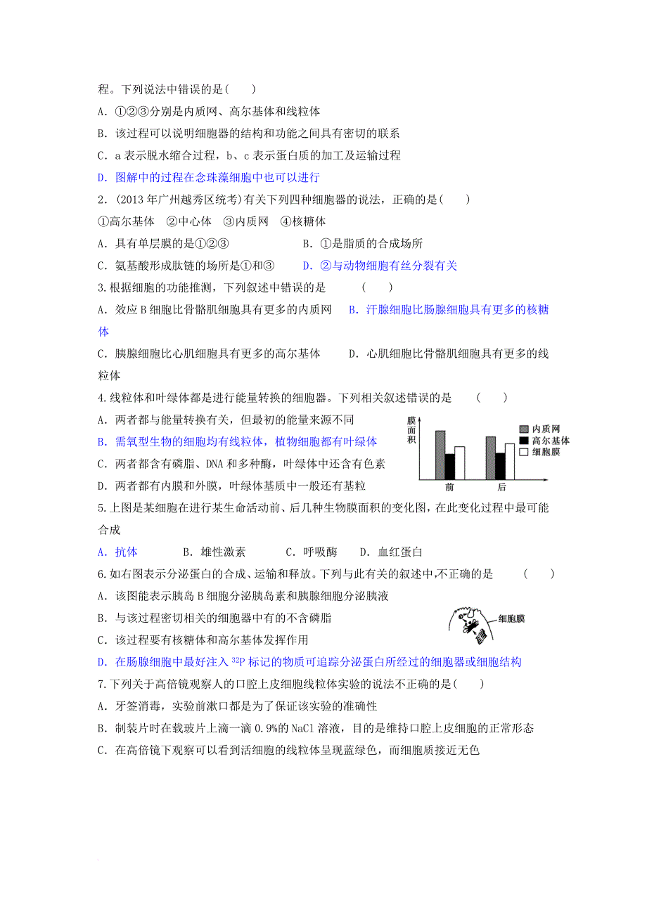 高中生物 第三章 细胞的基本结构 第二节 细胞器（第2课时）导学案 新人教版必修_第3页