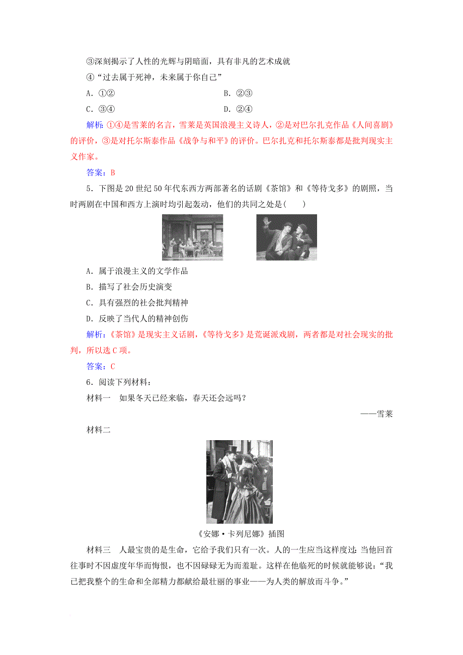 2017秋高中历史第四单元19世纪以来的世界文化第17课诗歌小说与戏剧课堂演练岳麓版必修3_第2页