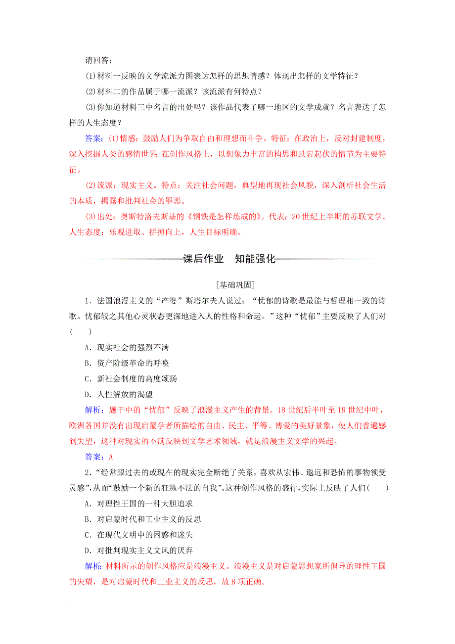 2017秋高中历史第四单元19世纪以来的世界文化第17课诗歌小说与戏剧课堂演练岳麓版必修3_第3页